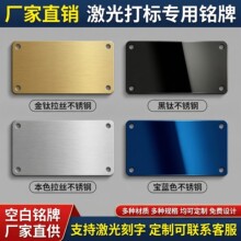金属不锈钢板标识牌空白铭牌黑钛金钛蓝钛激光打标铝金属标牌