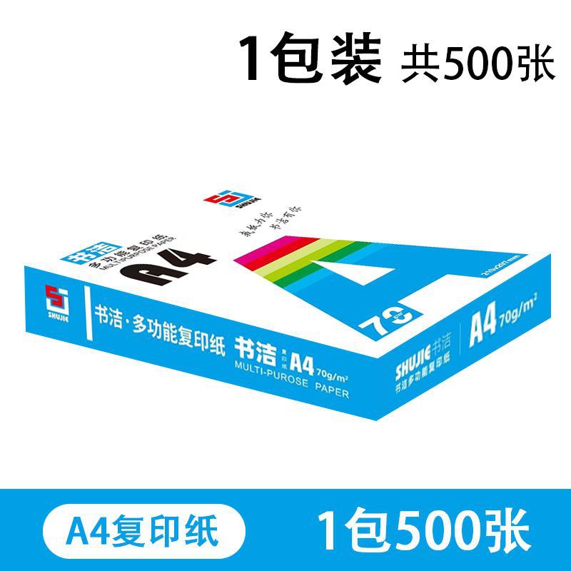 [핫셀링 증점] Shujie A4 용지 70g