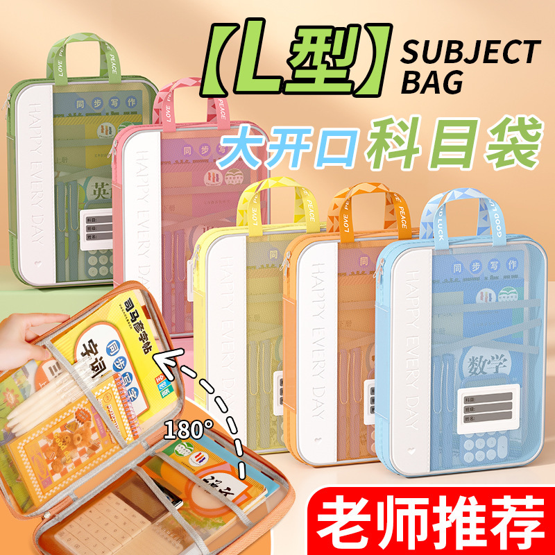 L型学科科目分类袋透明文具袋拉链式网纱袋初中学习手拎书袋开学|undefined