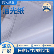 半透明油光纸隔离纸蜡光纸蜜丸服装鞋隔色印花包装防潮防油拷贝纸