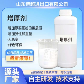 增厚剂厂家涤纶纯棉加厚蓬松环保服装面料助剂挺弹厚实增厚整理剂