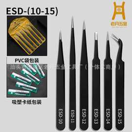 ESD镊子6件套DIY不锈钢防静电尖头平头夹子电子维修工具多功能