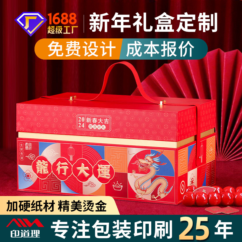 2025新款包装龙礼盒红色中国风对联红酒礼品盒龙年新春礼盒子定制