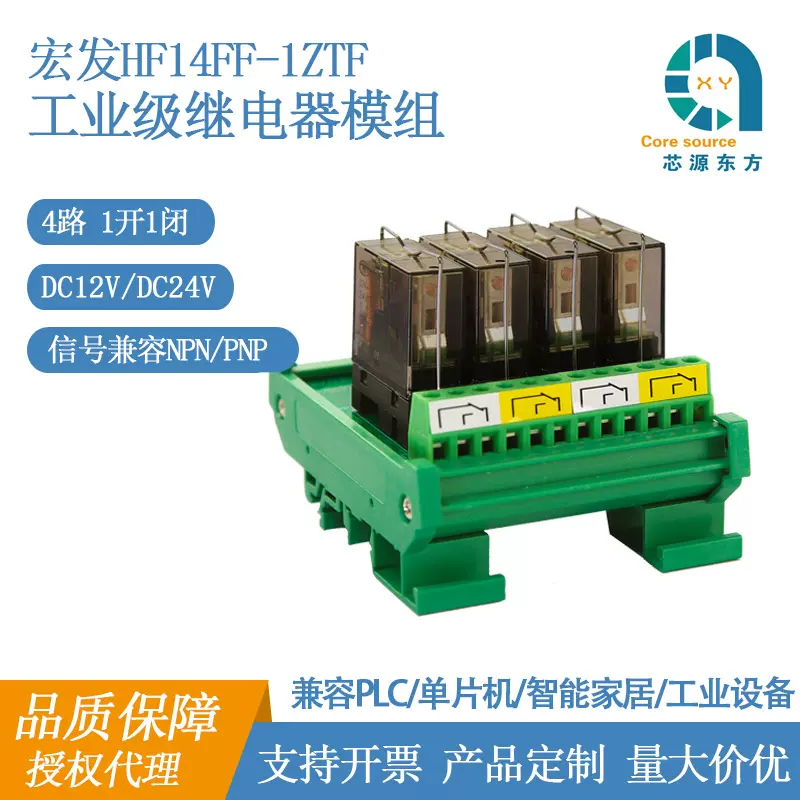 厂家供应宏发继电器模组2-16路一开一闭继电器模块自动控制