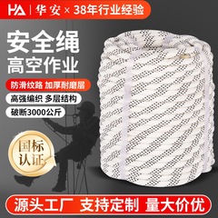 消防救助安全ロープ高所作業電力牽引ロープ脱出救助クライミング登山ナイロン安全ロープ