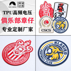 高周波電圧tpu商標ロゴサッカークラブ3d立体凹凸高周波熱転写パッチホットマーク