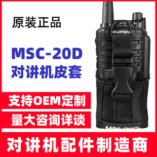 ���hMSC-20D������ͨ���� GP328 PX777 TK3207 TC700�Ȍ��v�CƤ��