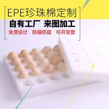 防震珍珠棉鸡蛋托运输保护水果托快递定位包装异形蛋托