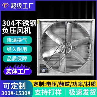 加工定制负压风机常规款全型号不锈钢工业排风扇通风机厂家直营