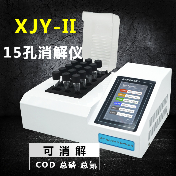 实验室COD消解器 XJY-II型标准cod消解器