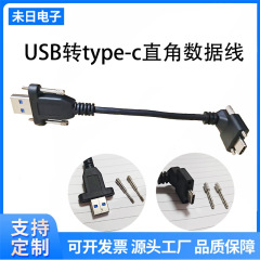 エルボ USB3.0AM - Type-C データケーブル直角上向きネジ付き産業用カメラケーブル 1-5M 充電ケーブル