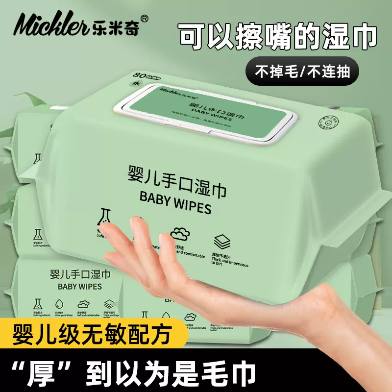 婴儿湿巾纸80抽大包家用厚款加大新生儿童宝宝手口清洁专用湿纸巾