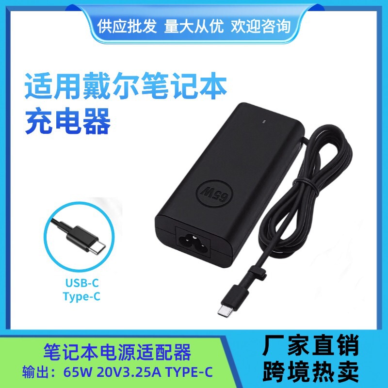 Pd65W Computer Charger Is Suitable for Dell Dell Type-C Port Laptop Power Adapter USB Fast Charging