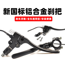 電動車三輪車自行車剎車把新國標免拆型剎車手柄閘把加厚全鋁剎把