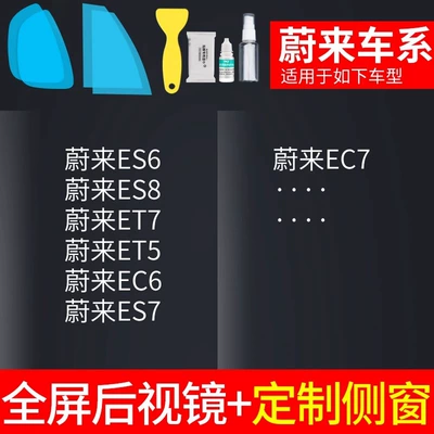 Artifact, Rearview mirror rainproof sticker - rearview-mirror-customized-side-window-special-for-weilai-free-tools-remark-model-year