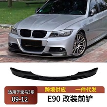 ����2009-2012����3ϵE90 E92 E93��װǰ���ոܴ�װ��ǰ��������
