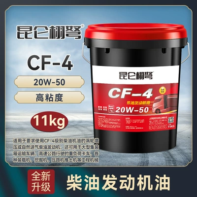 Oil Micro Tillage Truck Large – Diesel Engine Oil - cf-4-20w-50-13-liter-barrel11kg-default-item