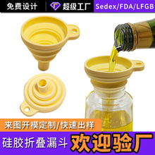 加工定制食品级硅胶漏斗厨房便携式折叠迷你伸缩漏嘴分装硅胶漏斗