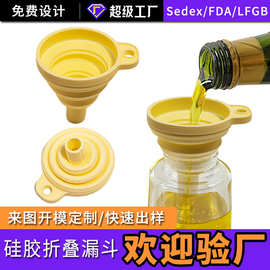 加工定制食品级硅胶漏斗厨房便携式折叠迷你伸缩漏嘴分装硅胶漏斗