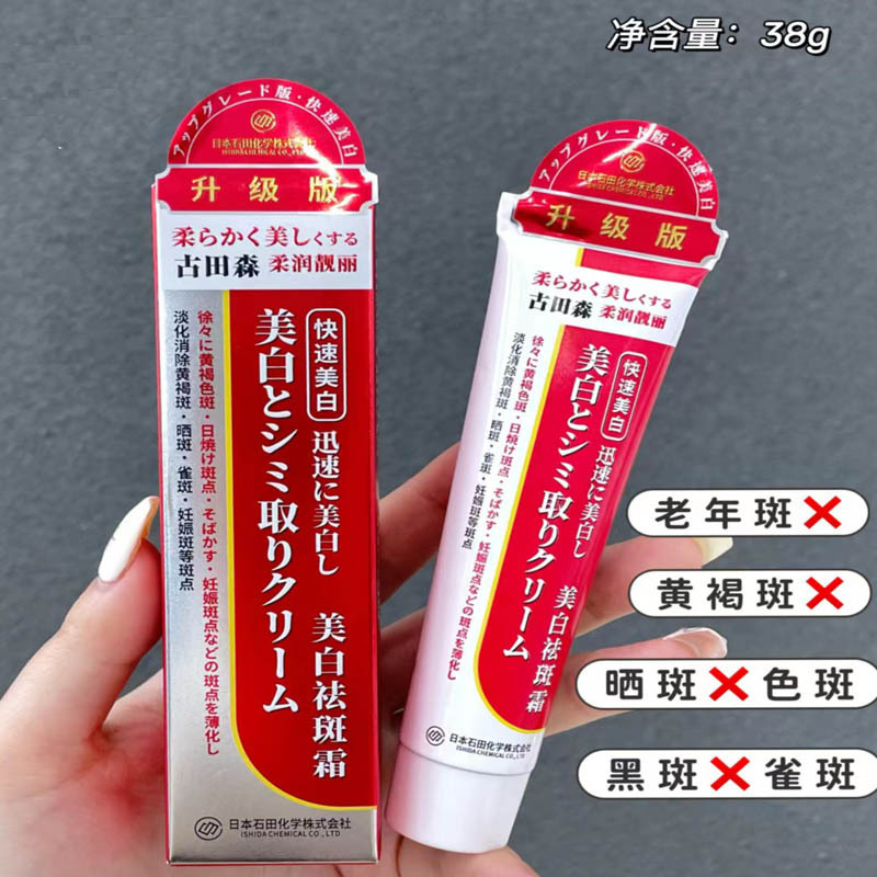 古田森美白祛斑霜,日本Dr Johom古田森美白祛斑霜升級版淡斑霜早晚霜面部護理38g 古田森美白祛斑霜