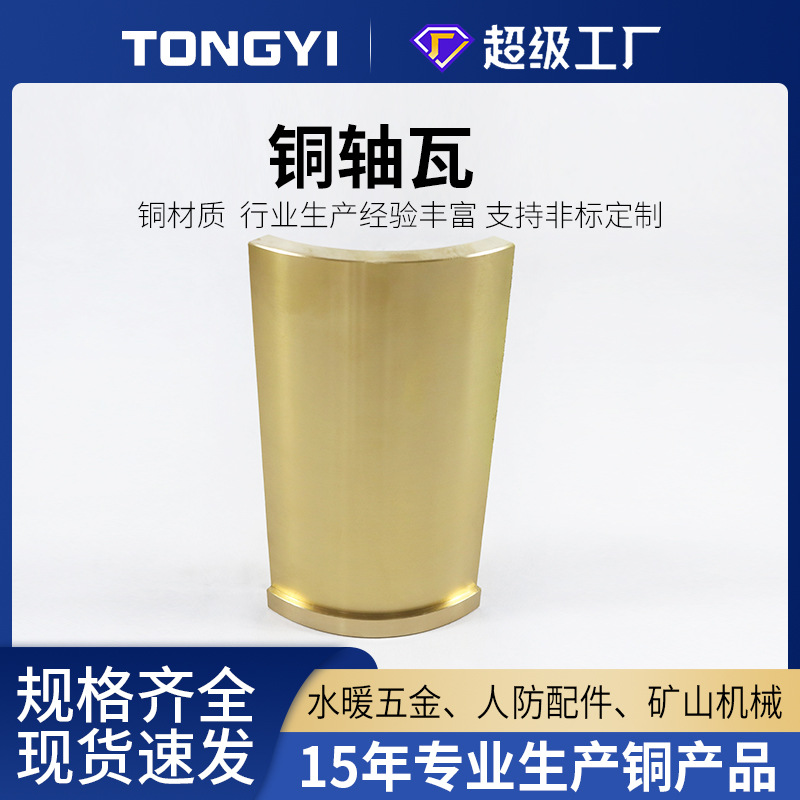 高精度铜套耐磨黄铜轴瓦法兰锡青铜铝青铜轴承衬套剖分式电机轴瓦