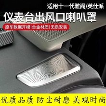 适用十一代半11雅阁英仕派空调出风口装饰音响喇叭罩保护汽车用品