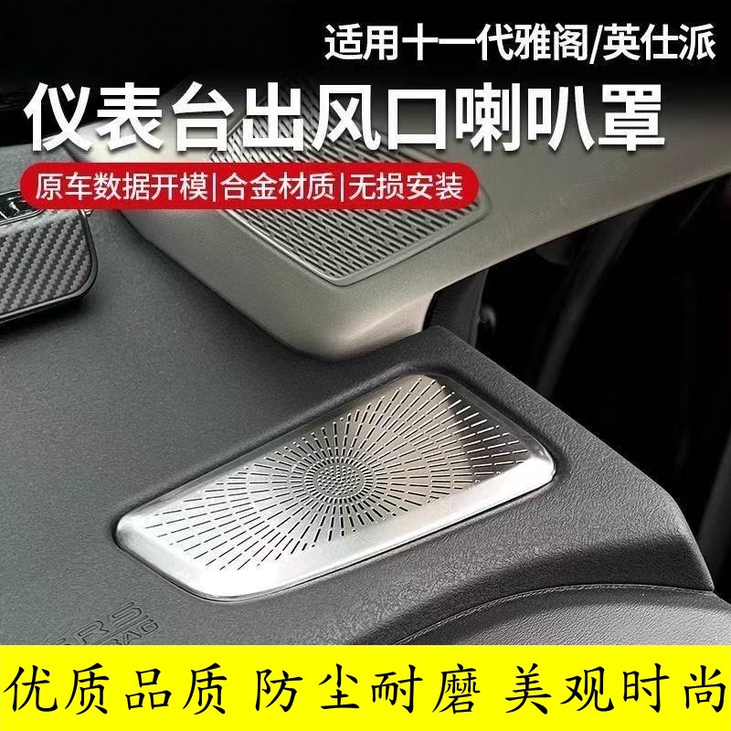 适用十一代半11雅阁英仕派空调出风口装饰音响喇叭罩保护汽车用品