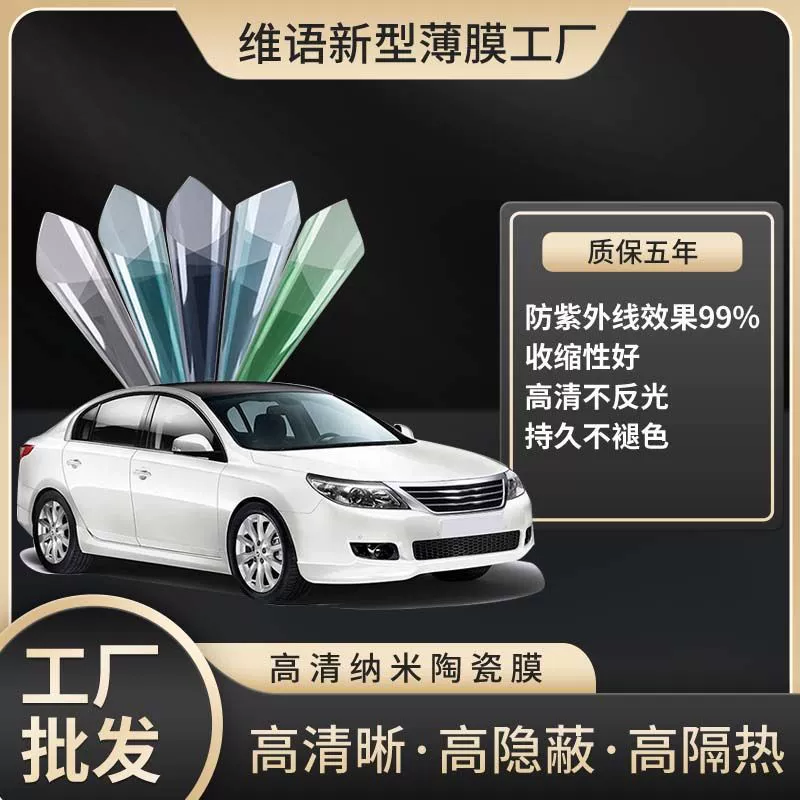 Солнцезащитная пленка для автомобиля, пленка для стекол, защитная пленка для автомобильных окон от УФ-излучения, полная защита для всего автомобиля, керамическая теплоизоляционная пленка, волшебный инструмент для теплоизоляции автомобиля