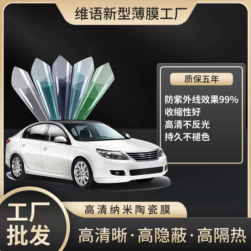 汽车防晒贴膜玻璃膜车窗紫外线全车膜陶瓷隔热膜车用隔热神器
