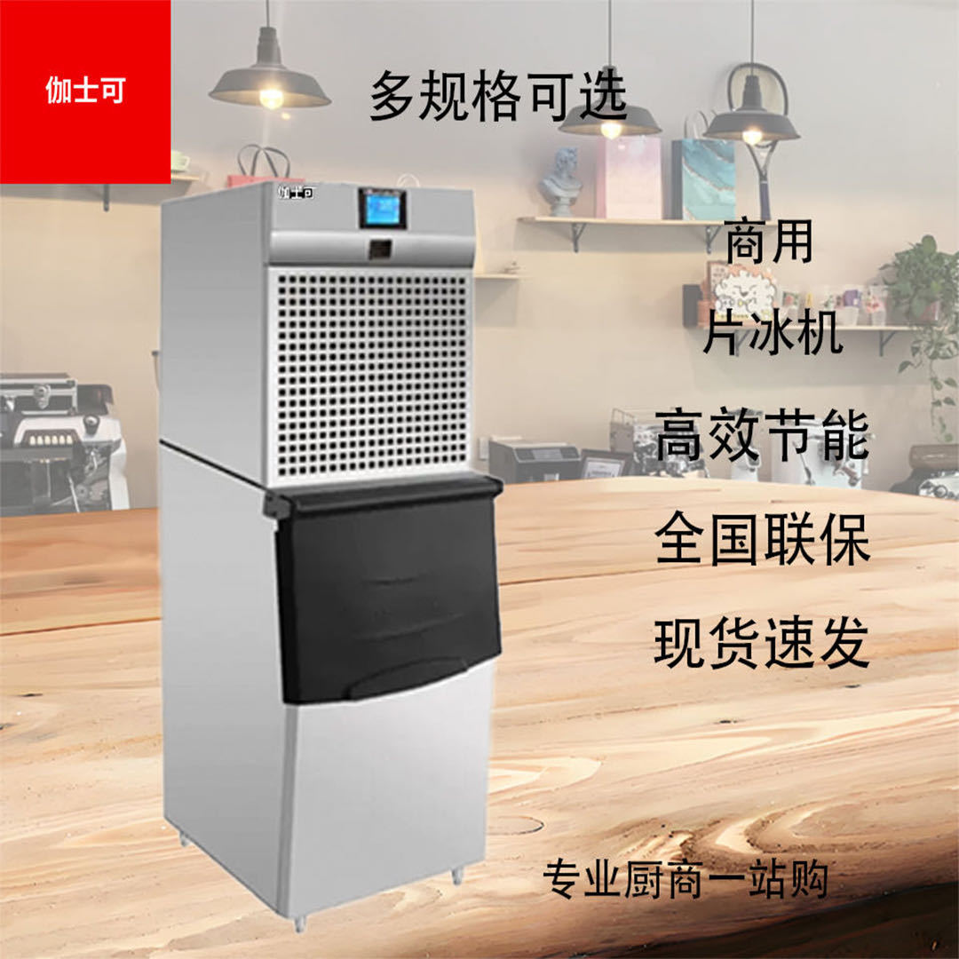 片冰机商用超市海鲜水产冰大型制冰商场自助餐火锅店鳞片机