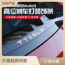 适用于tesla特斯拉model3Y高位刹车灯装饰警示贴丫改装配件批发