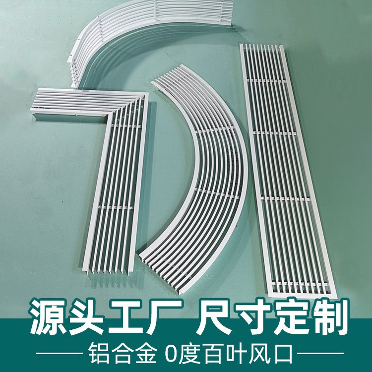 跨境供应铝合金弧形风口百叶中央空调线条出风口转角异形送风口