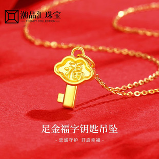 Shuibei Gold Blessing Key Gold Necklace Women's Pure Gold Pendant 24K Pure Gold Pendant Birthday Gift for Girlfriend
