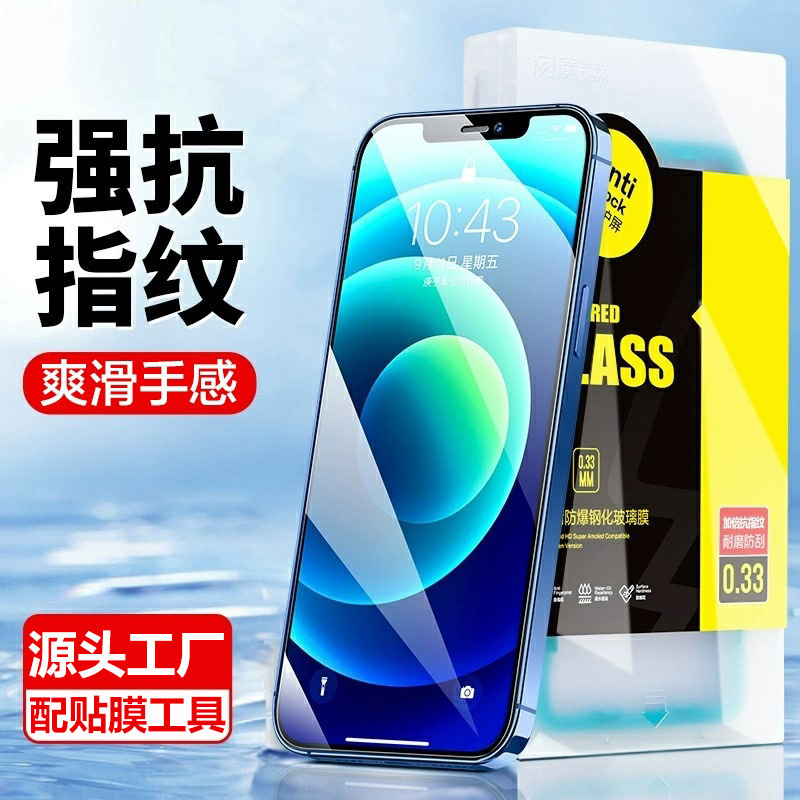 17pro适用苹果16钢化膜14promax防窥膜15pro13手机膜iphone11高清|undefined