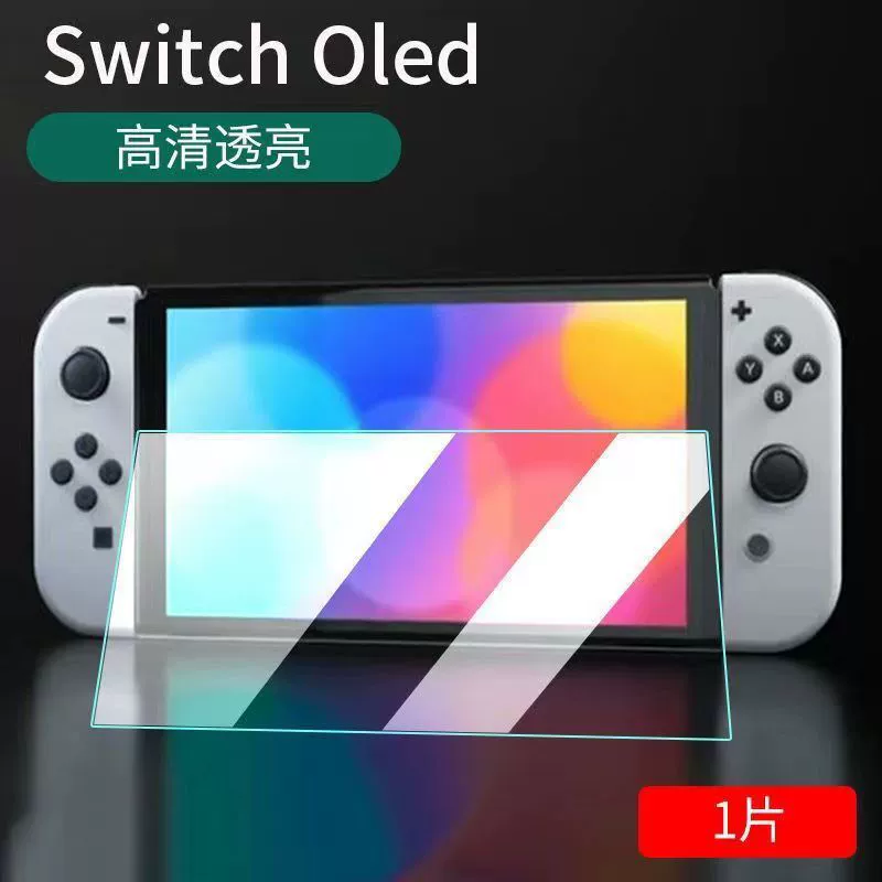 Applicable to Nintendo Switch2 tempered film Nintendo protective patch lite glass oled 2 generation membrane eye protection