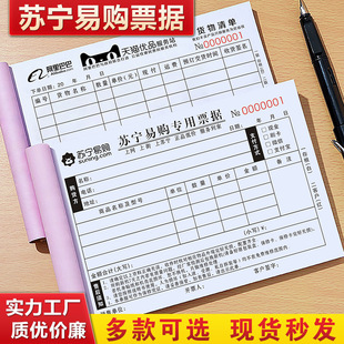 Suning Tesco Sales Single Home Appliances Jingdong Bills This Receipt Electrical Appliance Bill of Material Tmall Special Documents for Premium Products