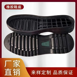 鞋底;鞋辅件;防滑贴