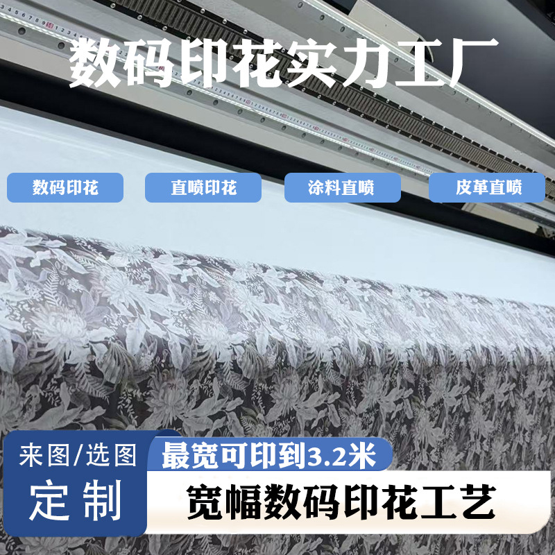 宽幅最长3.2米数码印花碎花布 聚酯纤维数码印花全棉活性直喷印花