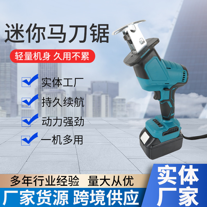 多功能小型无刷马刀锯 户外手提小型伐木电锯充电式往复锯批发