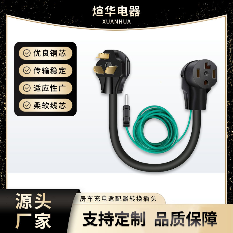 热销发电机电源线L30P 520R4黑房车充电适配器转换插头橡胶线批发