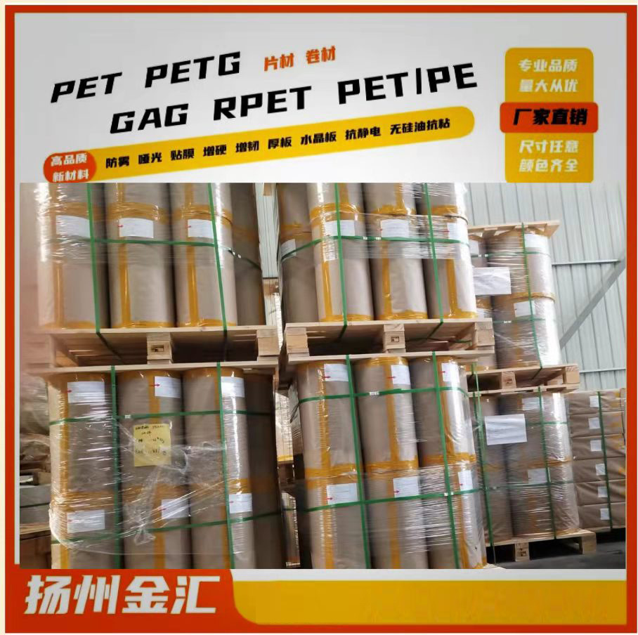 厂家直销PET PETG  GAG RPRT  PET/PE  片材板材