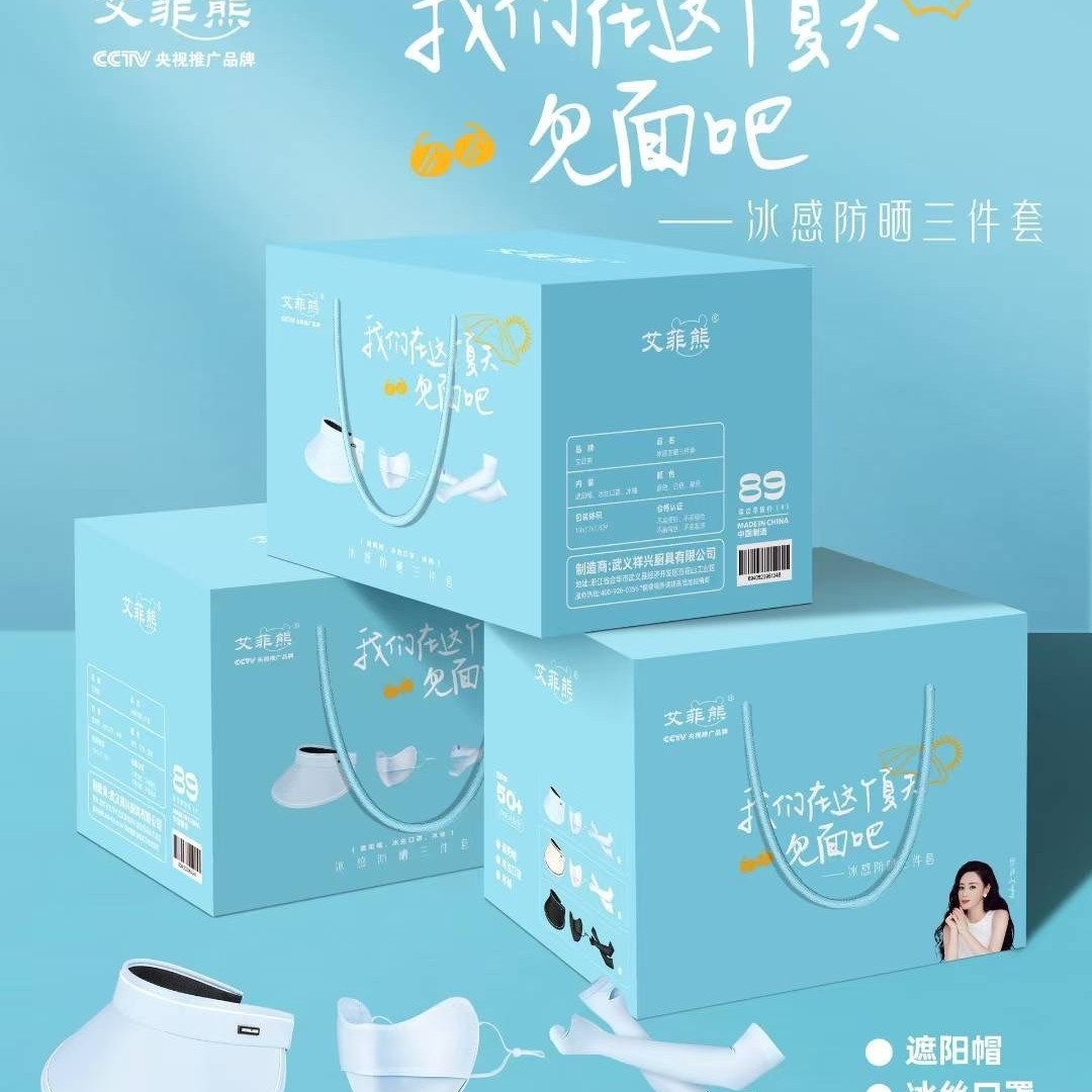 Effie Bear Ice-Cooling Sunscreen Three-Piece Set: Store Opening Promotion, Customer Gift, Wholesale Group Purchase