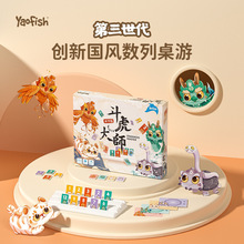 Yaofish瑶瑶鱼斗虎大师儿童数列拉密桌游亲子聚会礼物益智玩具7岁