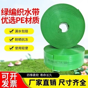 Manufacturer Wholesale Agricultural Irrigation Hose, Green High-Pressure Woven Hose, Main Hose, Micro-Spray Hose, Agricultural Water Hose