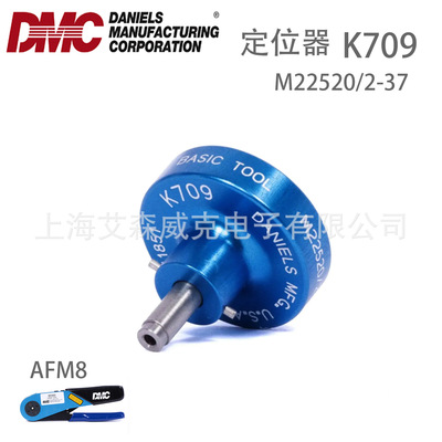 Американский позиционер DMC K709 M22520/2-37 Обжимные клещи AFM8 M22520/2-01