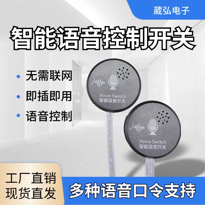 LED灯智能语音衣橱柜酒柜离线控制开关便捷小巧声控家居感应开关