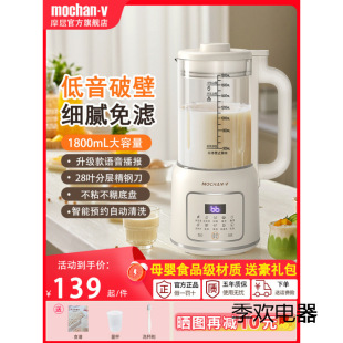 British Mochan-V Blender for Home Use, Fully Automatic, Quiet, New Model, Small Soy Milk Maker, Residue-Free Food Processor