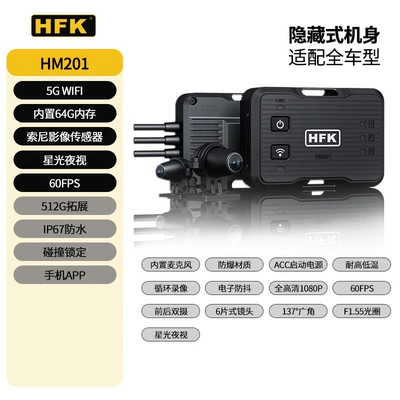 HFK HM201 Motorcycle Special Motorcycle driving recorder - hot-selling-new-product-hm201-standard-set-for-concealed-installation