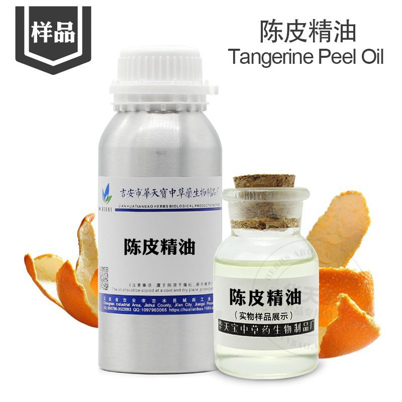 陈皮精油样品5ml  蒸馏提取陈皮油 Tangerine Peel Oil 欢迎询价