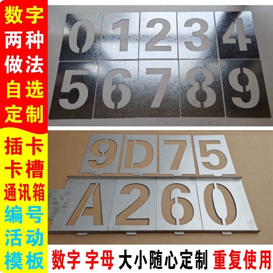 批发镂空数字喷漆模板铁皮字模不锈钢0-9编号牌订 制铝板空心字母